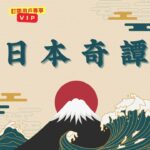 2023年 日本奇譚 － 🐟 會說話的魚(宮古島版＋石垣島版)