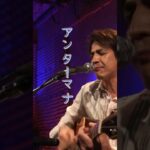 2023年 《アンターマナ／下地イサム》だから、言ったでしょう #宮古島 #方言