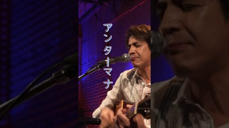 2023年 《アンターマナ／下地イサム》だから、言ったでしょう #宮古島 #方言