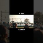 2023年 宮古島久松島民祭に出演させて頂きました🎤 最高のロケーションの中キッズチアダンスとのコラボもあり幸せな時間でした✨