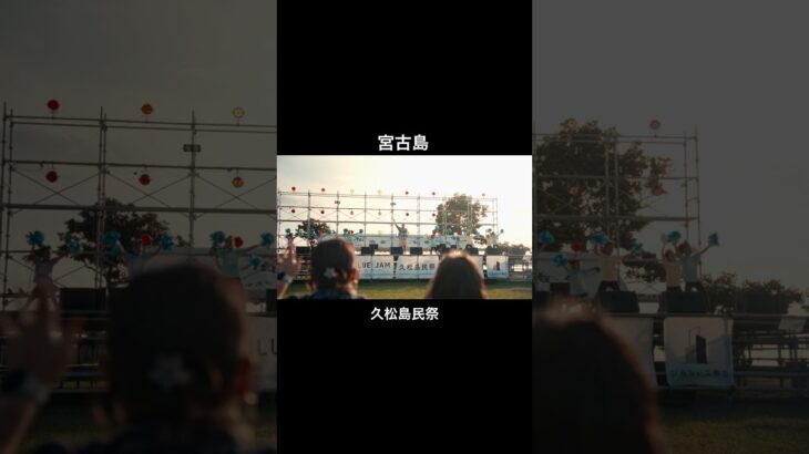 2023年 宮古島久松島民祭に出演させて頂きました🎤 最高のロケーションの中キッズチアダンスとのコラボもあり幸せな時間でした✨