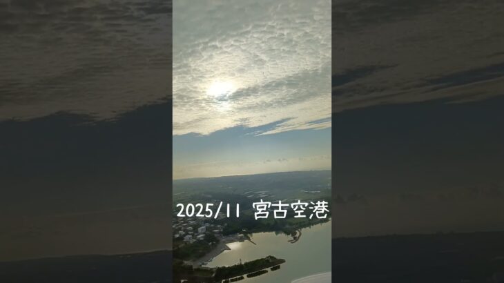 2023年 朝焼けが幻想的な宮古空港 #沖縄 #宮古島 #空港 #飛行機 #着陸