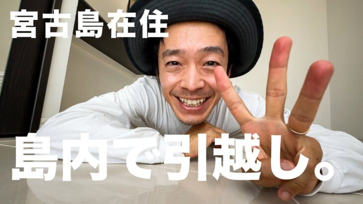 2023年 宮古島の賃貸暮らし vlog