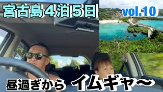 2023年 【宮古島修行 vol.10】雨上がりのイムギャーマリンガーデンは貸切⁈  ライフジャケットを忘れたキャラスーン‼︎
